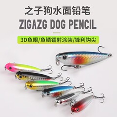 マイクロフローティングペンシル ジグザグドッグ 2.8g50mm ハードベイト ルアー ベイト フェイクベイト バス フクロウ ミルクフィッシュ シミュレーション