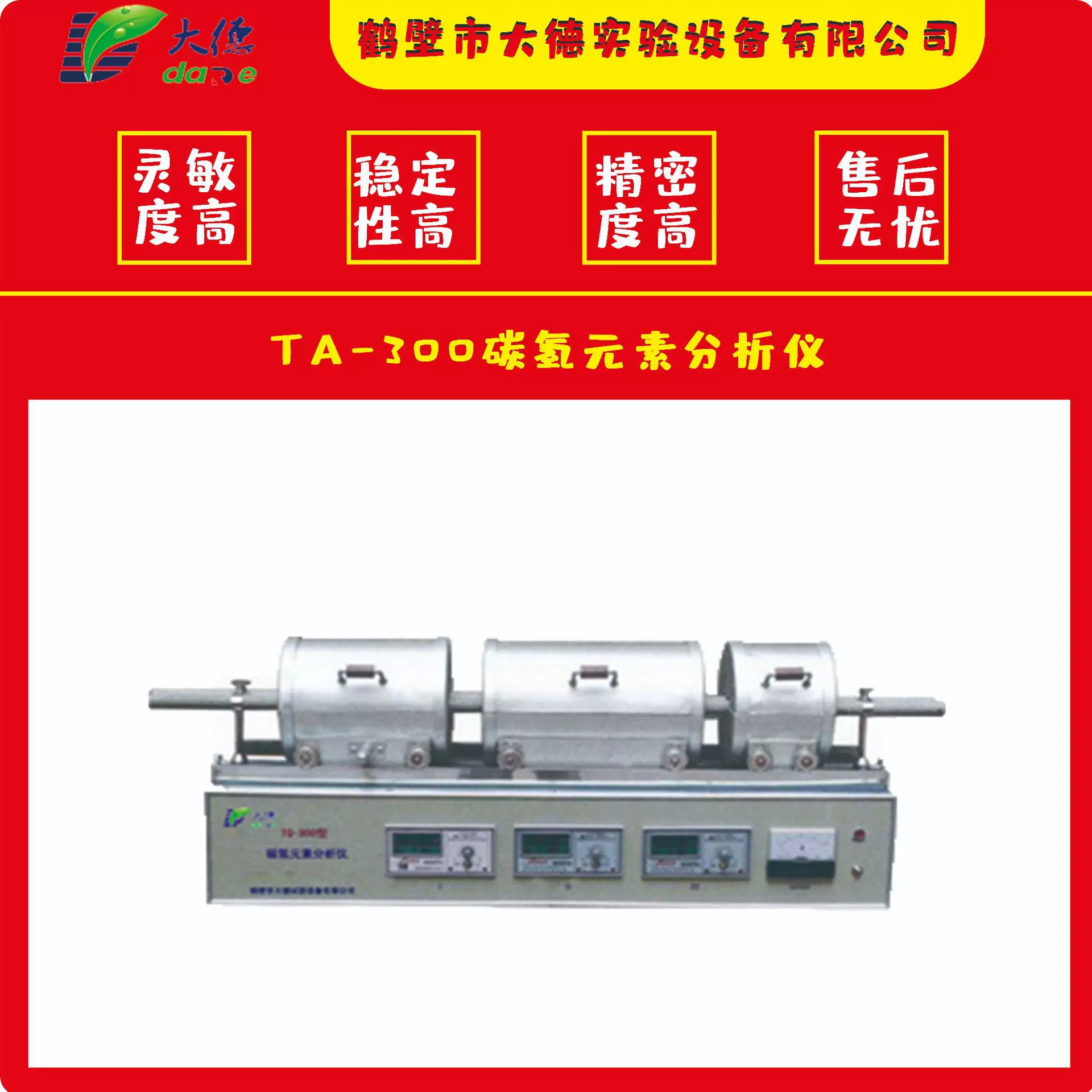 鹤壁大德生产厂家三节炉碳氢仪器碳氢元素分析仪煤碳氢测定仪