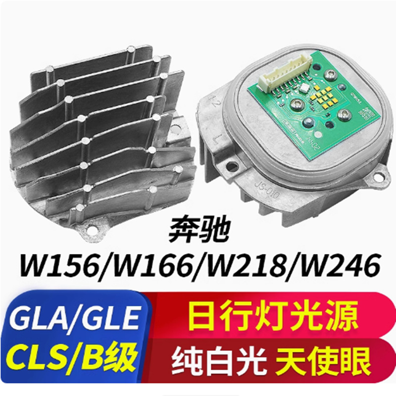 Aplicable a Mercedes-Benz GLA GLE CLS Clase B LED fuente de luz diurna W166 W218 módulo de accionamiento