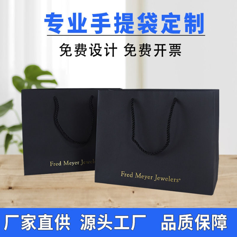 厂家直销黑色手提袋可印刷logo黑卡纸袋加厚特种纸烫金礼品袋