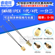 ˫��IPEXתSMAһ�ֶ� WIFI/GSM/3G/4Gģ������1��4���ӿ�ת����