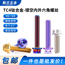 TC4⁺Ͻ����������ݽz M6M8���m�^�ݽzĦ��܇���Q���b�ݽz���˨