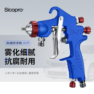 Industrial spray gun W-77 spray gun high atomization furniture chair topcoat varnish upper and lower pot pneumatic paint spray gun