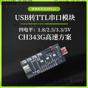 USB�DTTL1.2V1.8V2.5V3.3V5V�����DUSBCH340ģ�K1.8V���CH������
