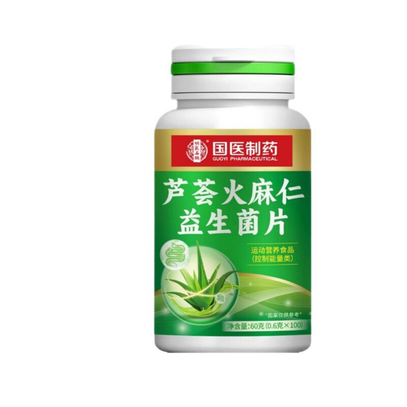 メーカー直販ホットセール伝統的な中国医学製薬アロエベラ麻仁プロバイオティクス錠0.6g*100錠卸売および加工可能|undefined