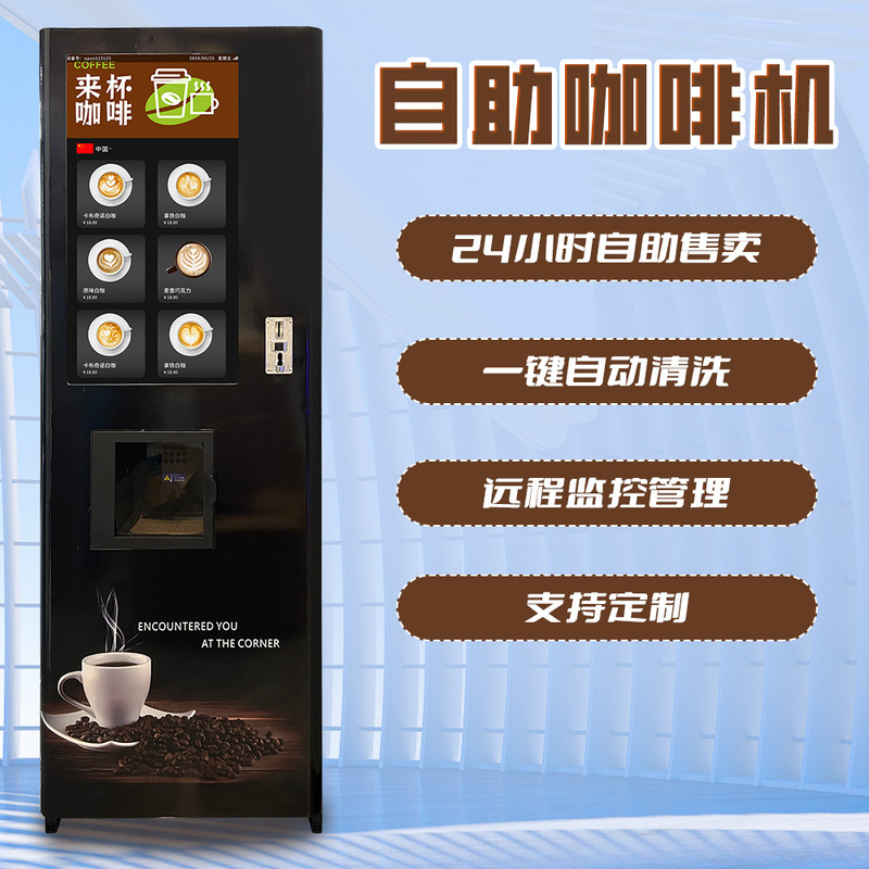 Shopping Mall Office Commercial Instant Commercial Cabinet Self-Service Coffee Machine Refrigeration and Heating Automatic Coffee Vending Machine Shopping Mall Office Commercial Instant Commercial Cabinet Self-Service Coffee Machine Refrigeration and Heating Automatic Coffee Vending Machine