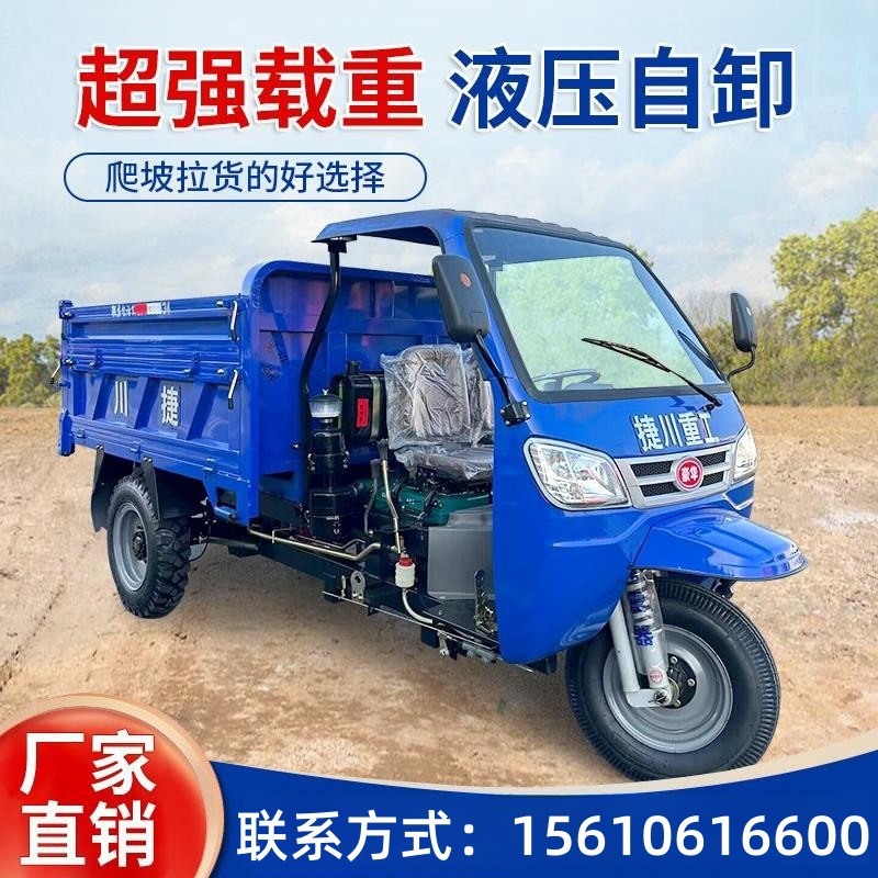 柴油农用三轮车五征工程自卸爬山爬坡载重王时风工地建筑输运拖车
