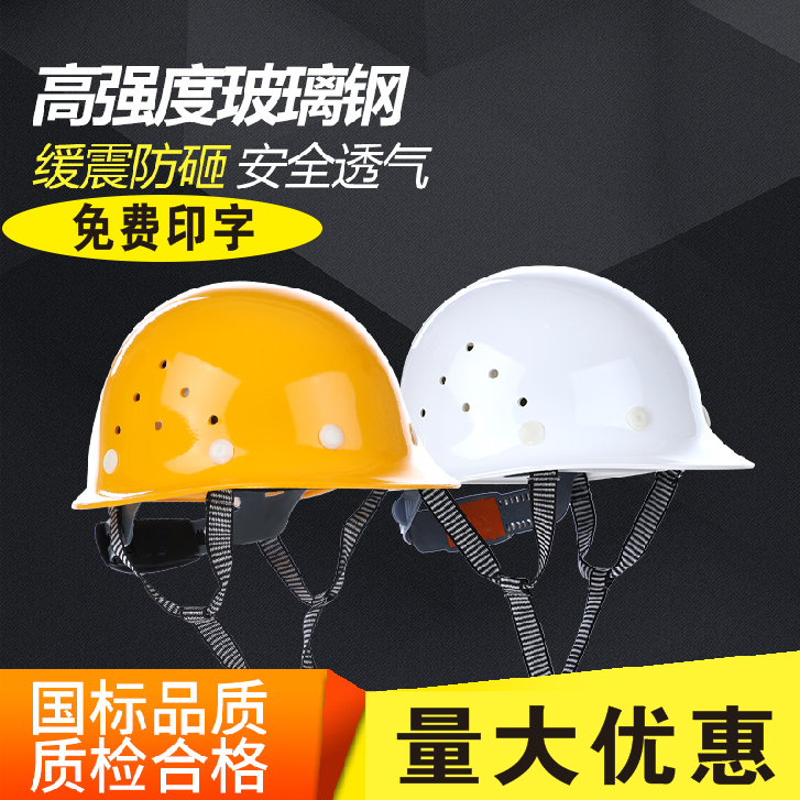 安全帽工地 建筑工人帽子工程领导透气头盔玻璃钢ABS夏季遮阳帽檐