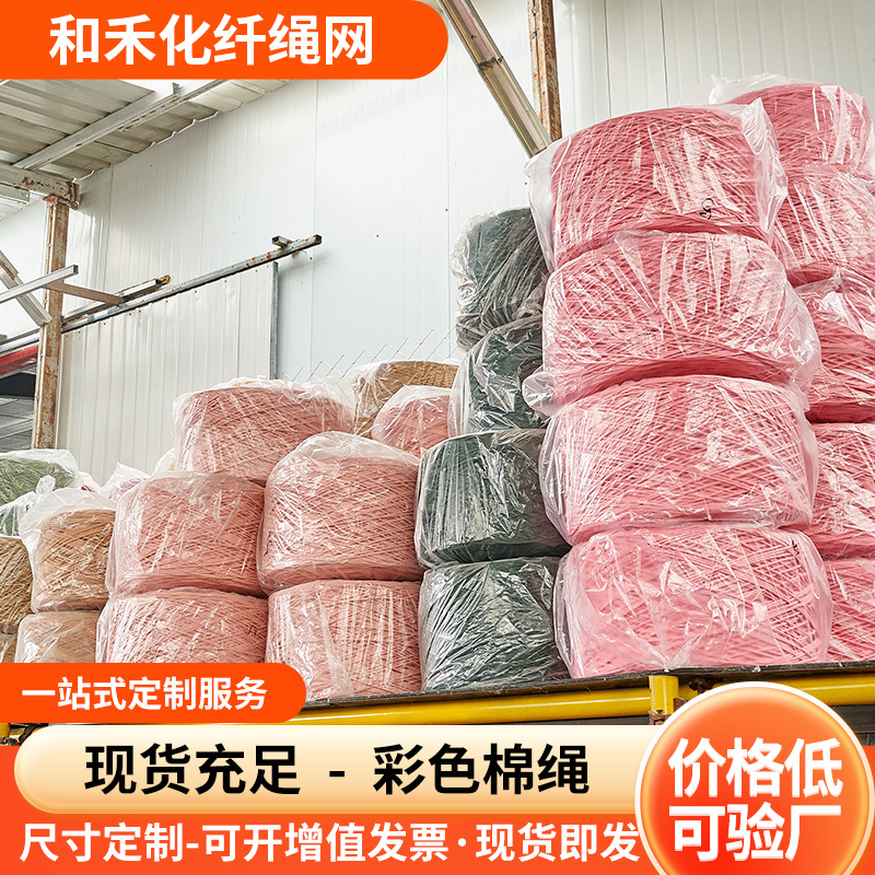 现货即发 彩色棉绳 手工编织绳家纺装饰绳 束口捆绑绳大卷棉绳