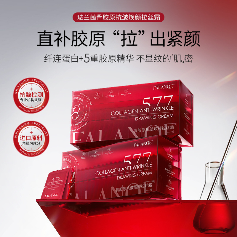 FALANQE-骨胶原抗皱焕颜拉丝霜胶原蛋白补水保湿紧致次抛面霜批发|undefined