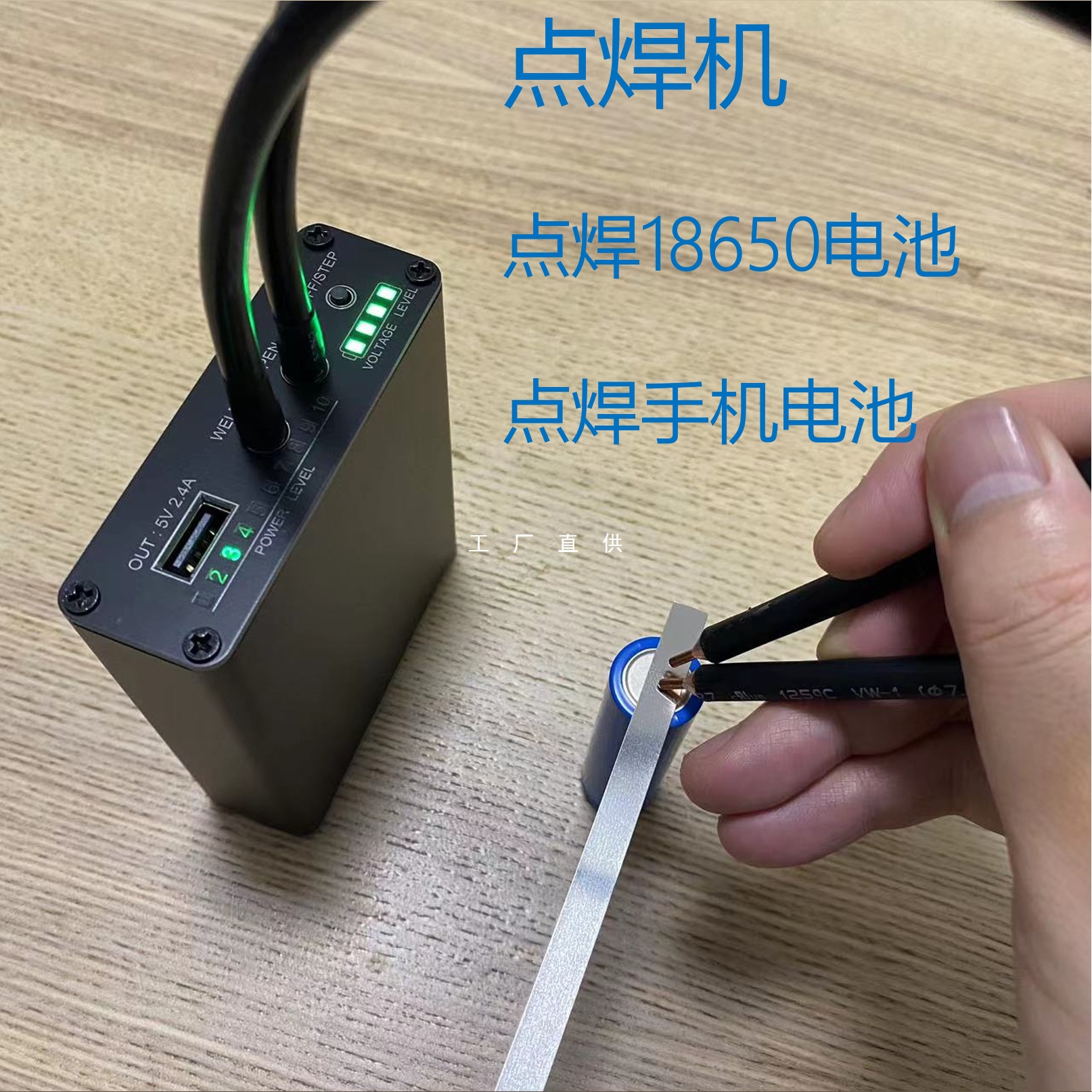 便携点焊机 18650点焊机 锂电池点焊机 充电宝点焊机手机电池点焊