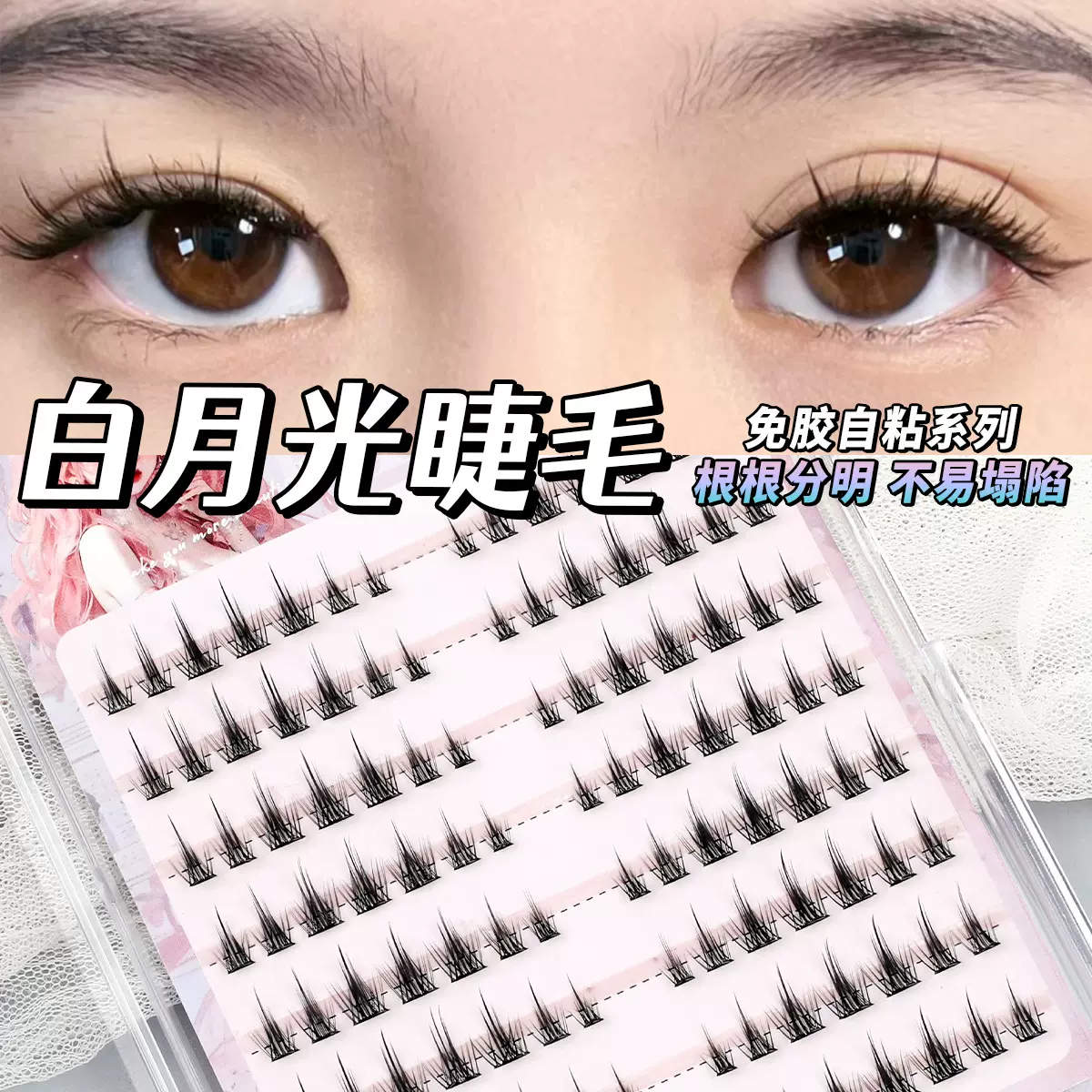 懒人免胶自粘假睫毛芭比精灵纯欲猫三部曲自然款百搭批发女白月光