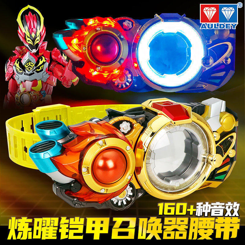 Audi Double Diamond Armor Warrior Star Summoner Thunder Belt Transformation Device Weapon for Boys Genuine Audi Double Diamond Armor Warrior Star Summoner Thunder Belt Transformation Device Weapon for Boys Genuine