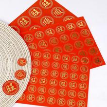 圆形福字装饰封口不干胶贴春节喜庆潮汕拜姥爷标签烫金小贴纸