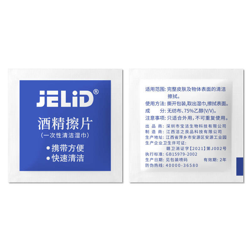 Jelidアルコール綿片使い捨てアルコール片採血紋刺繍ピアス清潔消毒ウェットティッシュ50枚メーカーロット|undefined