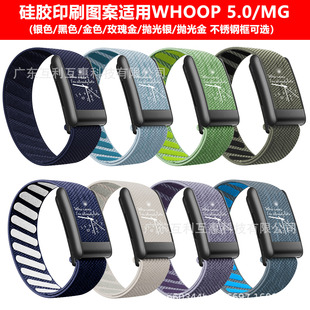 �m��Whoop5.0�����펧WHOOP 5.0 MG ���zӡˢ�r�R�D���ֱ펧