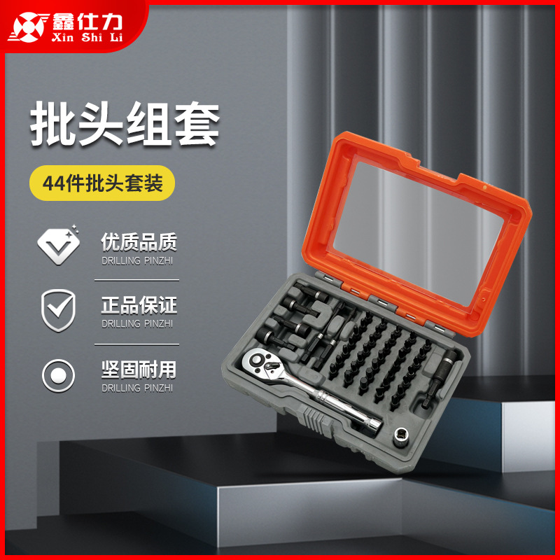 鑫仕力44件冲击批50MM组套工具箱汽车维修螺丝刀组合S2批多功能
