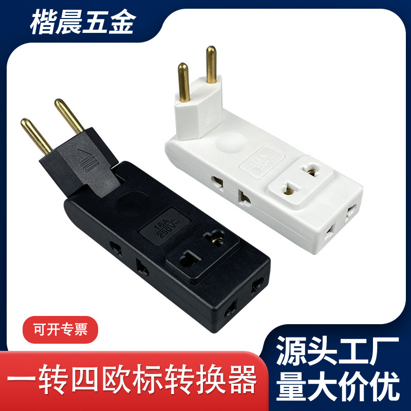 180度旋转一转四欧式转换器 一转四欧标转换器欧规转换头厂家批发