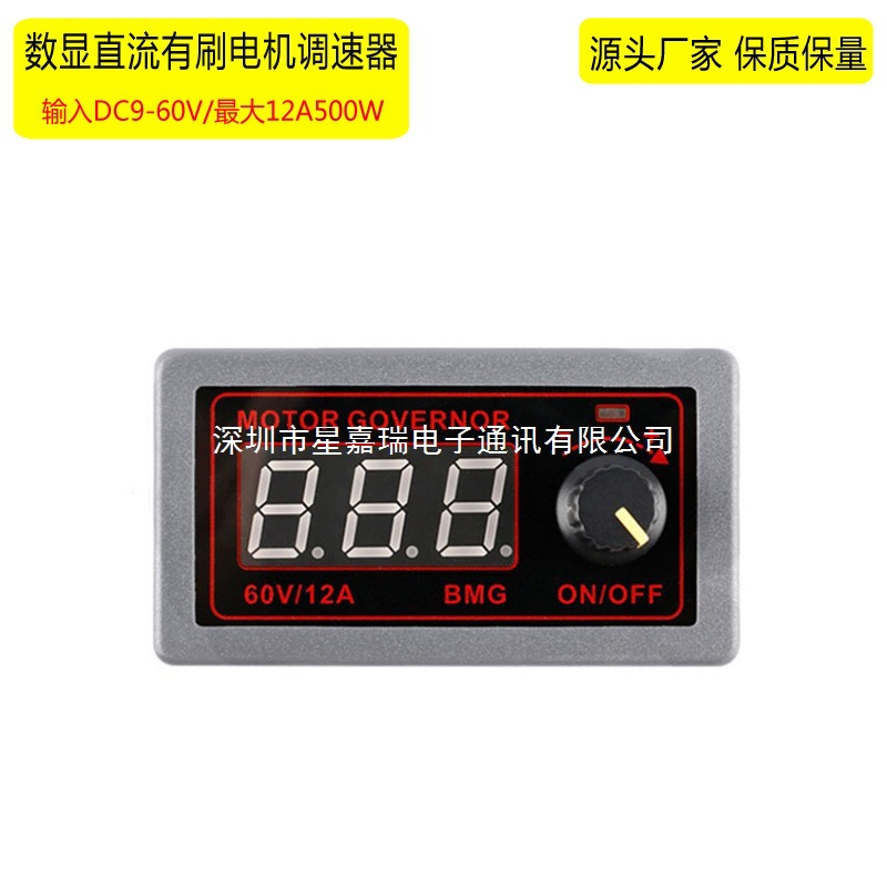 BMG编码占空比频率24V48V12A开关调速模块500W直流有刷电机调速器