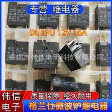 ȫ��ԭ�bDU1PU 12V 16A G5G-15 JD2-1A ���m��΢���t�^���