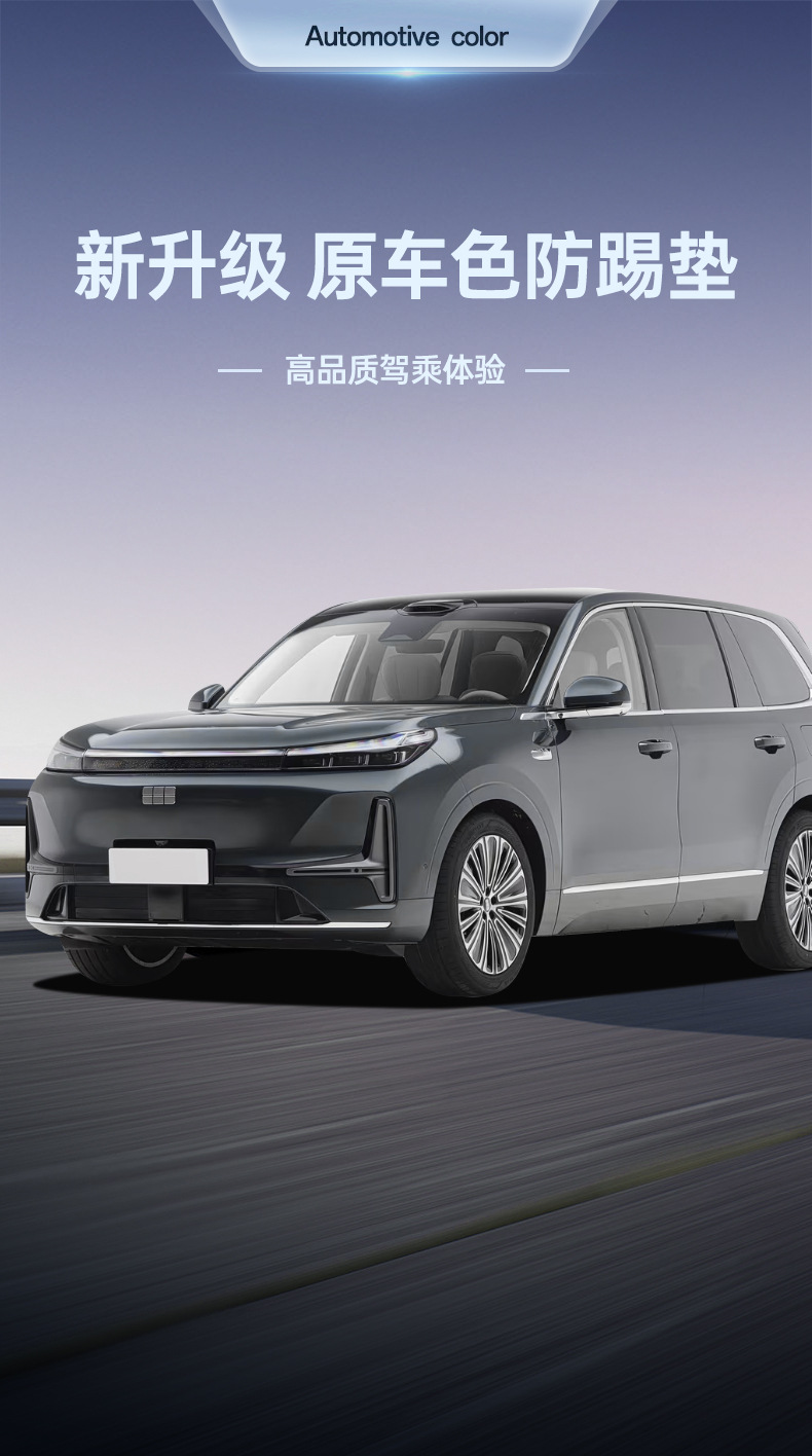 Suitable for 25 Models of Geely Galaxy M9 Anti-Kick Pads, Rear Seat Anti-Kick Pads, Seat Back Car Interior Modification Accessories