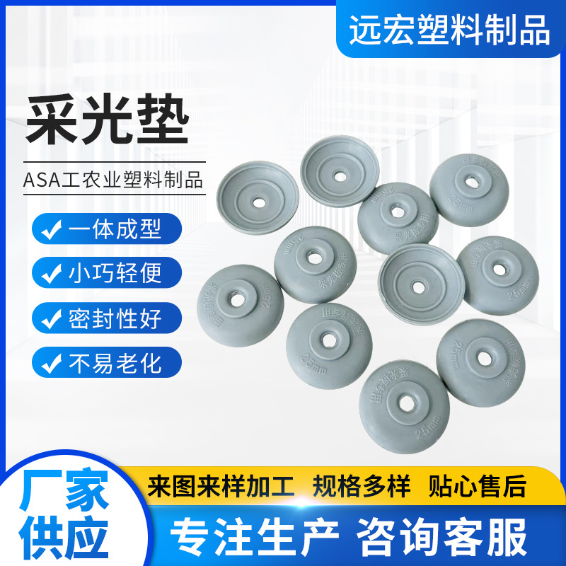 采光板橡胶密封垫圈 圆垫阳光板配件采光垫