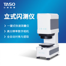 闪测仪一键测量仪光学影像测量仪尺寸全检闪测仪液冷转接头专用