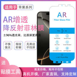 适用iPhone16promaxAR增透膜15pro降反射膜苹果14plus手机贴膜