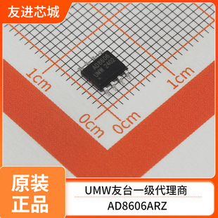 UMW Youtai AD8606ARZ AD8606 SOP8 low noise operational amplifier new