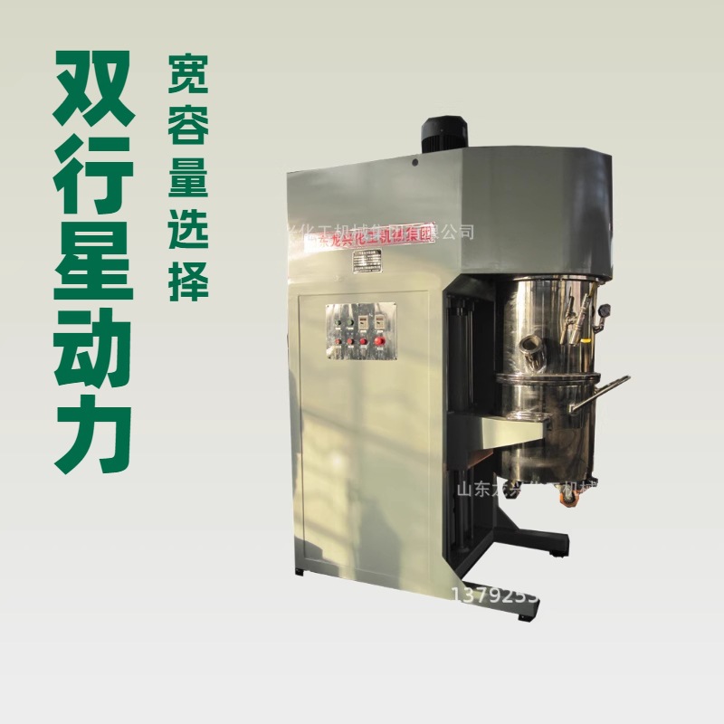 300L真空双行星搅拌机混合机|真空硅胶双行星动力真空搅拌混合机