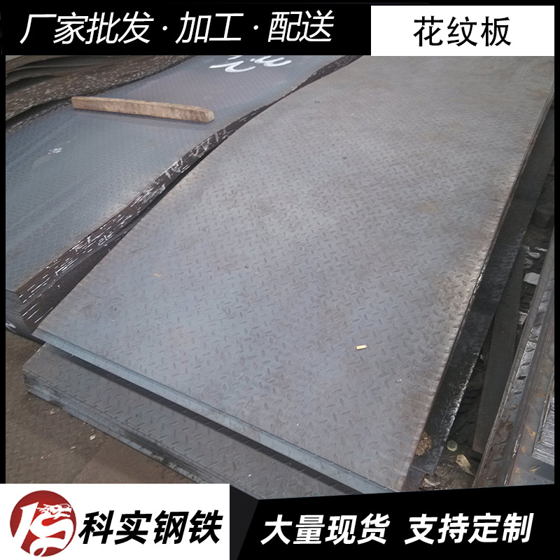 现货供应花纹板 花纹钢板 镀锌花纹板 防滑钢板菱形花纹钢板
