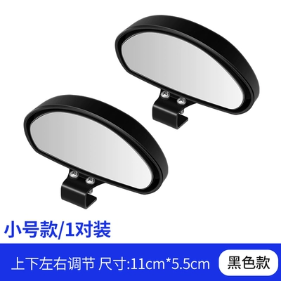 Large field of view rear view auxiliary mirror, mirror add mirror coach mirror reverse - 105-additional-mirror-black-pair-small-size