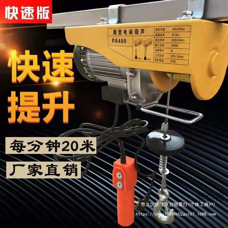 快速微型电动葫芦220v家用小型吊机无线遥控提升机装修起重卷扬机