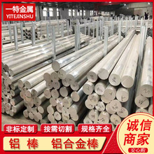供应1350铝棒 工业实心合金圆棒 规格全