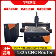 华畅1325碳纤维雕刻机塑料板尼龙玻璃泡沫刚开槽切割藏式浮雕机