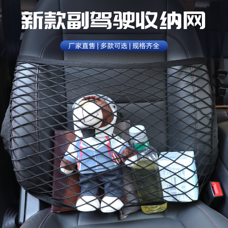 Suministro directo de fábrica transfronterizo Co-conducción de coche completo asiento elástico neto bolsillo tronco almacenamiento neto bolsillo bolsa de almacenamiento de coche