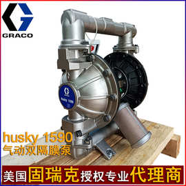 Husky1590固瑞克耐腐蚀泵1.5寸不锈钢气动隔膜泵DB4311、DB4666