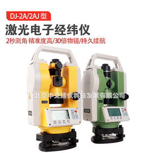 Zhongjiao Construction instrument DJ-2A electronic theodolite upper and lower laser workshop installation elevator construction survey total station instrument frame