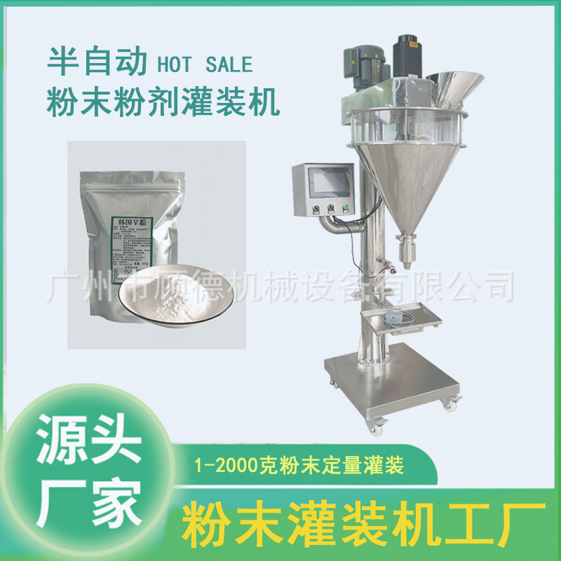 1000克豆浆粉灌装机烧烤粉末灌装机半自动粉末称重包装机
