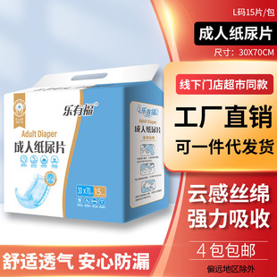Leyoufu Adult Diapers for the Elderly, Diaper Care Pads for the Elderly, Women and Men, 15 Pieces, Straight U-Shaped Diapers
