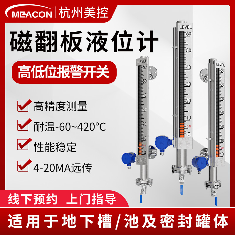 双色磁翻板液位计4-20mA不锈钢水位计带远传报警开关磁浮子液位计