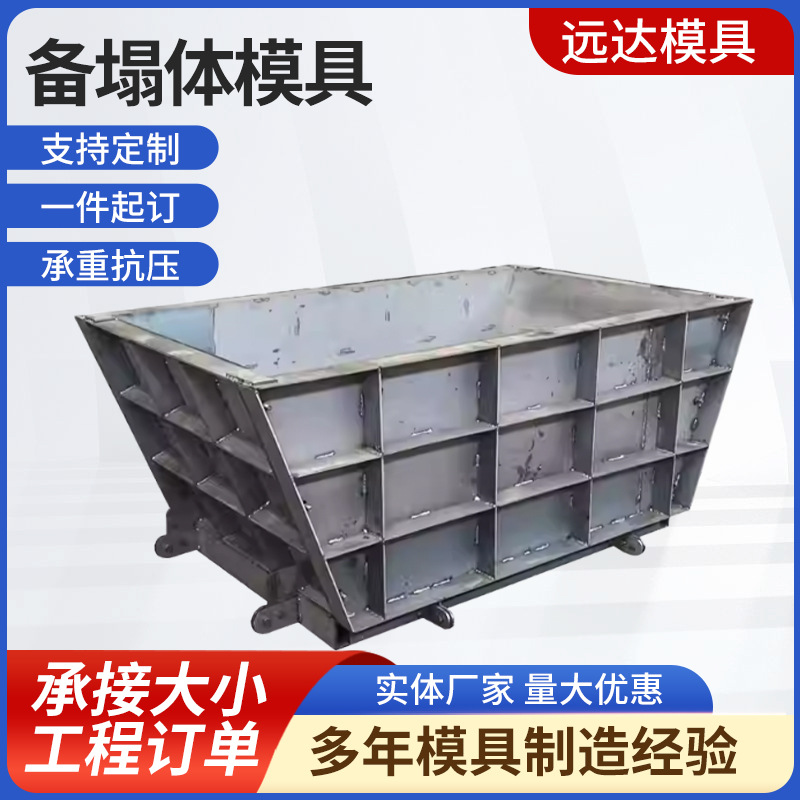 备塌体钢模具梯形河道治理水利工程防汛墩模具生态框挡土墙模具