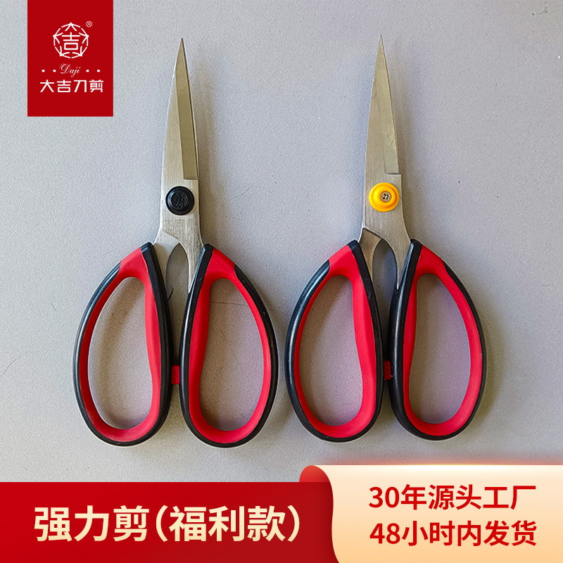 大吉星家庭用ステンレスハサミ工業服装皮革ハサミ裁縫キッチンステンレスハサミs3/195|undefined