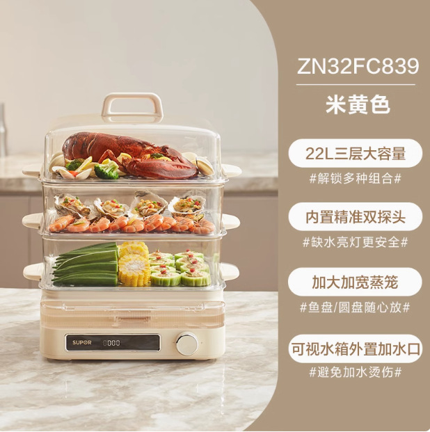 Supor ポータブル給水電気蒸し器多機能家庭用 24L 三層スチームボックスステンレス鋼 ZN32FK995|undefined