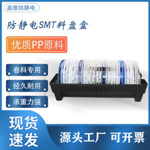 小号 大号防静电料盘盒smt元件贴片物料卷料盘盒圆孤型料盘盒子