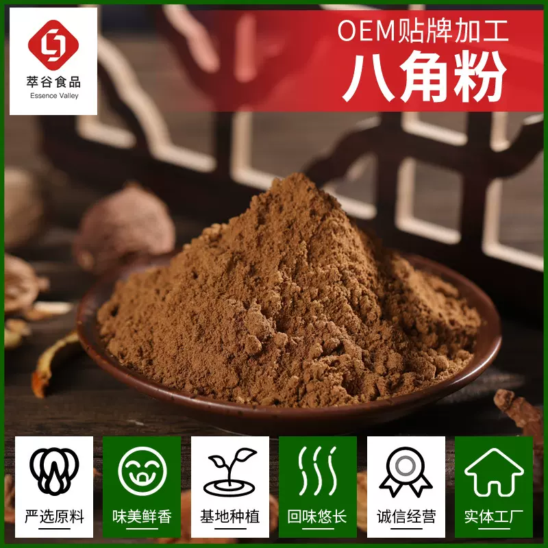 八角粉大料粉香辛料厂家 餐饮生鲜烧烤五香脱水八角粉可贴OME