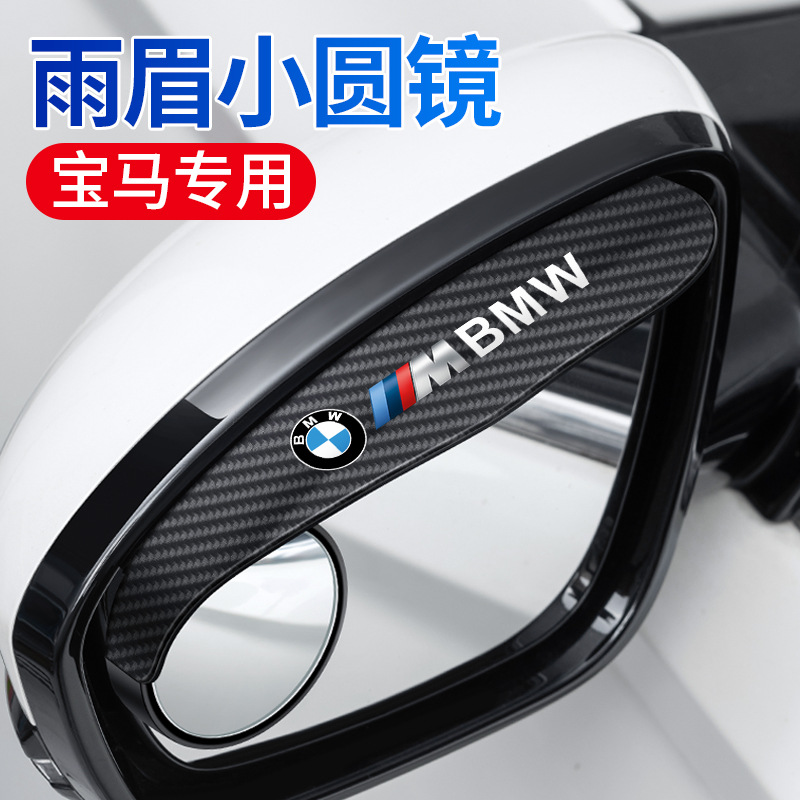Qìchē – Rearview mirror rainproof sticker eyebrow small round mirror - bmw-pair