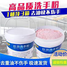 机修工去油洗手粉正品去油去污黑手变白手工业重油污洗手沙桶装汽
