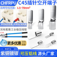 紫铜C45插片DZ47空开插针冷压接线端子铜鼻子端头线耳1.5~50平方