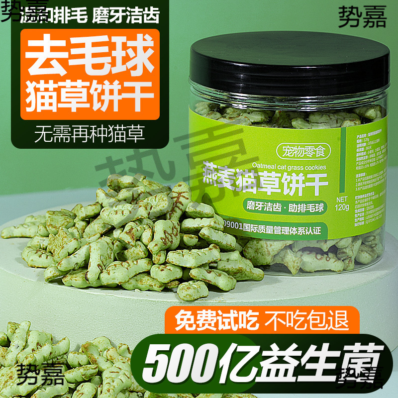 Ready-To-Eat Hair Ball Wholesale, Fattening, Teething and Hair Biscuits for Cats and Kittens, Cat Snacks, Catnip